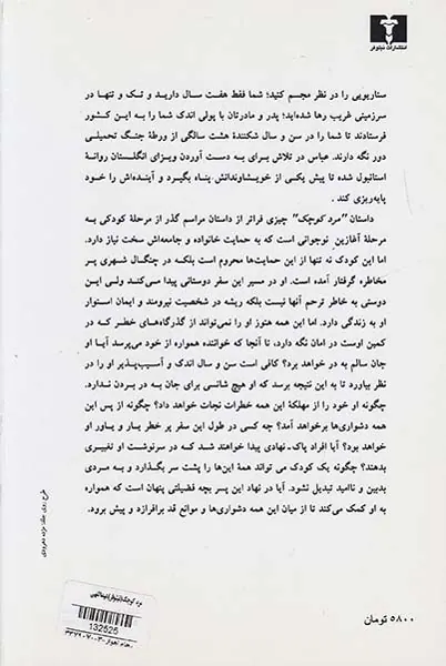 مرد کوچک